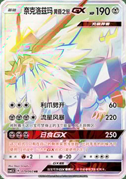 Necrozma Criniera del Vespro GX Card Front