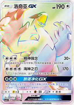 Lugia GX [Psychic | Pelagic Blade | Lost Purge GX] Card Front