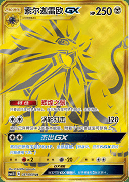 SolgaleoGX Card Front
