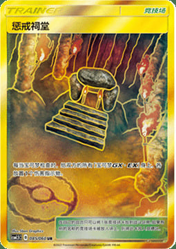 Ara del Giudizio Card Front