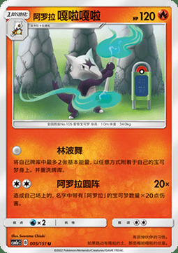 Marowak di Alola Card Front