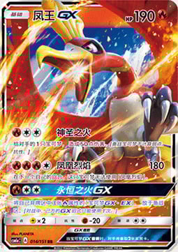 Ho-Oh GX [Sacred Fire | Phoenix Burn | Eternal Flame GX] Card Front