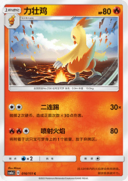 Combusken Card Front