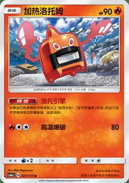 Rotom Calore Card Front