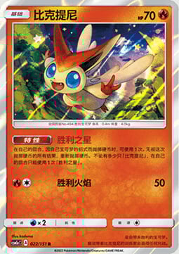 Victini Card Front