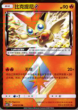 Victini ◇ Card Front
