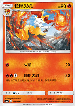 Braixen Card Front