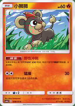 Litleo [Tackle | Flame Tail] Card Front