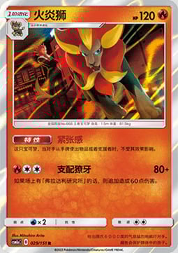 Pyroar [Swirling Inferno | Heat Blast] Card Front