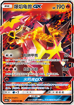 Turtonator GX [Shell Trap | Bright Flame] Card Front
