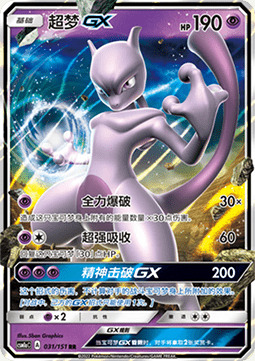 Mewtwo GX Card Front