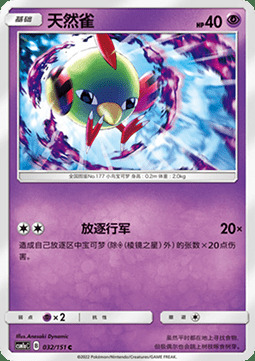 Natu [Future Sight] Card Front