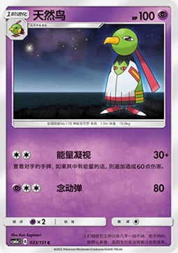 Xatu Card Front