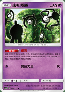 Unown Card Front
