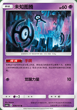 Unown Card Front