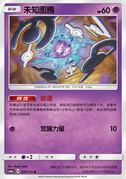 Unown Card Front