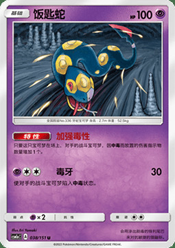 Seviper [More Poison | Venomous Fang] Card Front