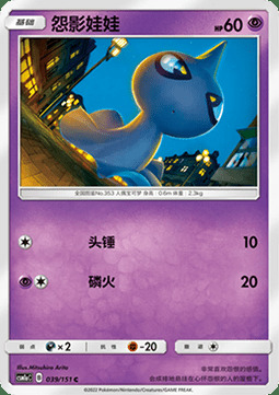 Shuppet [Headbutt | Will-O-Wisp] Card Front
