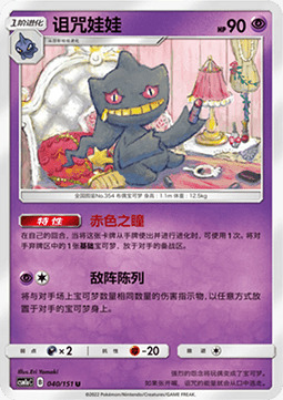 Banette Card Front