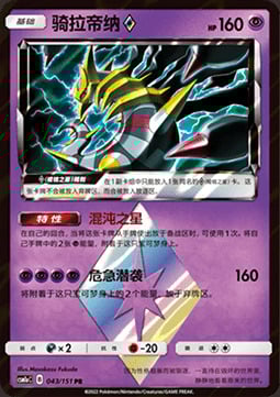 Giratina Stella prisma Card Front