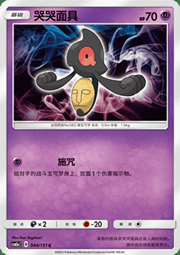 Yamask Card Front