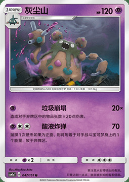 Garbodor [Offensive Bomb] Card Front