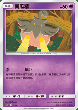 Pumpkaboo [Astonish] Card Front