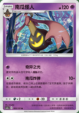 Gourgeist [Confuse Ray | Pumpkin Bomb] Card Front