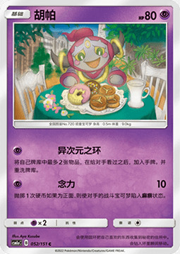 Hoopa [Hyperspace Ring | Psy Bolt] Card Front