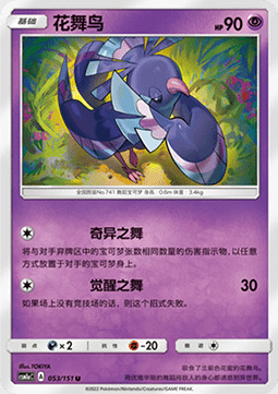 Oricorio [Captivating Salsa | Heat Blast] Card Front