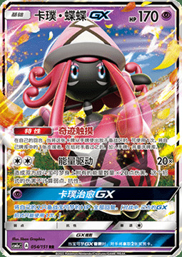 Tapu Lele GX [Energy Drive] Card Front