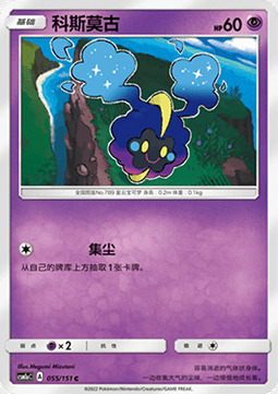 Cosmog Card Front