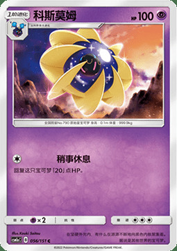 Cosmoem Card Front