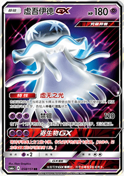 Nihilego GX [Lock Up] Card Front