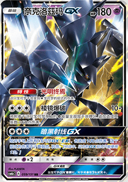 Necrozma GX [Light's End | Prismatic Burst | Black Ray GX] Card Front