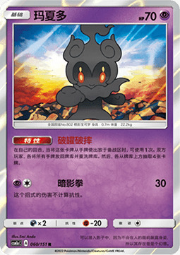 Marshadow [Shadow Imitation] Frente