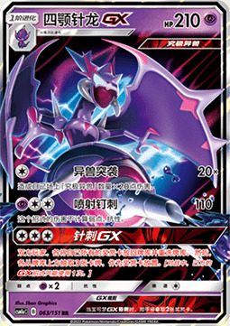 Naganadel GX Card Front