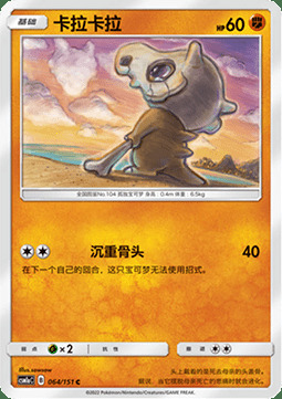 Cubone Card Front