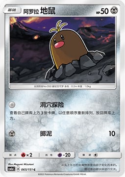 Alolan Diglett Card Front