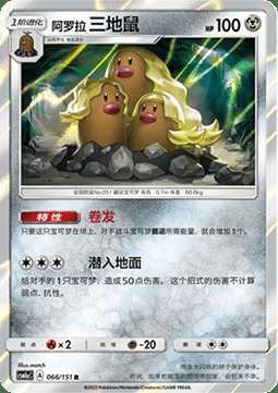 Alolan Dugtrio Card Front