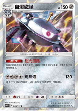Magnezone Card Front