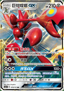 Scizor GX Card Front