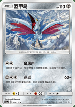 Skarmory Card Front