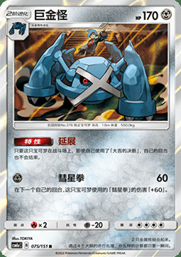 Metagross Card Front