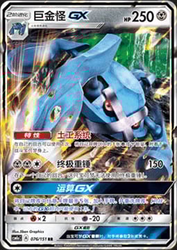 Metagross GX Card Front