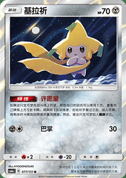 Jirachi Card Front