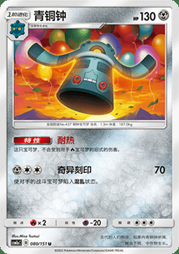 Bronzong Card Front