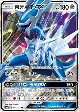 Dialga GX Card Front