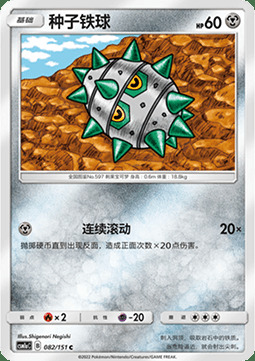 Ferroseed Card Front