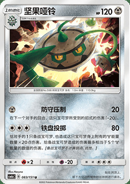 Ferrothorn Card Front